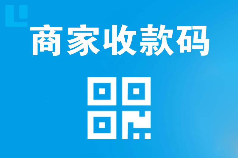 浮梁拉卡拉商家收款码